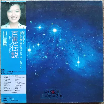 Momoe Yamaguchi - 百恵伝説  ―スター・レジェンド― = Star Legend / VG / 5xLP Comp + Box • $18.17