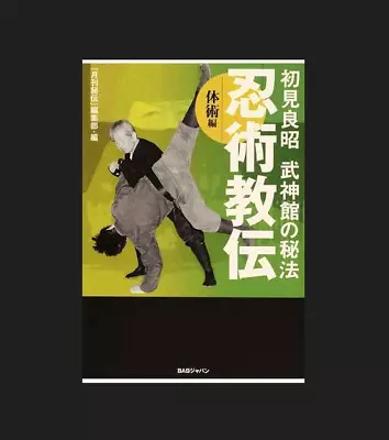 NEW - Masaaki Hatsumi - Secret Methods Of The Bujinkan - Japan Japanese Version* • $31.88