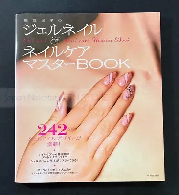 『Gel Nail & Nail Care Master Book』　Nail Art Design Technique Book　JAPANESE　JAPAN • $24.40