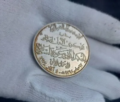 £199.44 • Buy 1 Dinar Iraq 1975 Silver 1oz - 1st Anniversary Kurdistan Peace /RARE