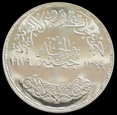 Ah 1399 // 1979 Silver Egypt Pound 25th Anniversary Abbasia Mint Proof Coin • $39