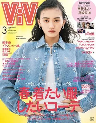 ViVi Mar 2024 Japanese Magazine Fashion Tokyo Kawaii Ten Yamasaki New • $34.98