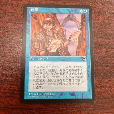 Intuition Tempest MTG Magic The Gathering Instant Blue Japanese Rare Card LP • $140.07