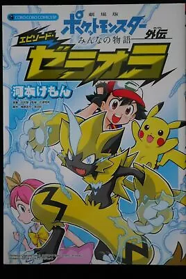 Episode Zeraora - Pokemon The Movie: The Power Of Us - Japan Manga • $102.45