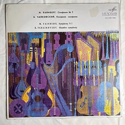 BARSHAI Symphony No. 7 / Chamber Symphony 1969 Import Vinyl LP Melodya - VG+ • $11.95