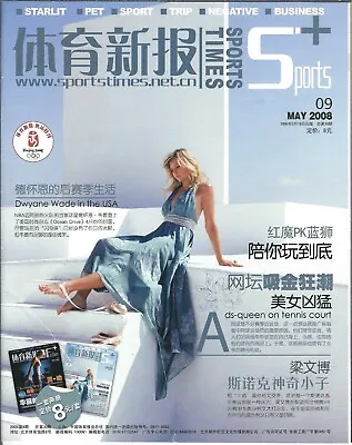 CHINA - 2008 MARIA KIRILENKO -  Sports Times Sports +  Magazine - CHINESE COVER • $49.99