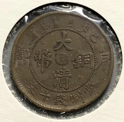 1909 China Qing Dynasty Hupeh 10 Cash Copper Coin • $9.99