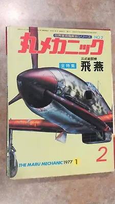 Maru Mechanic 1977-1 #2 Ki-61 Hien Tony • $13.98