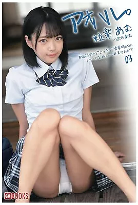 Photo Book Aoharu. Vol.3 Amu Tsubura / Japanese Gravure Idol • £44.93