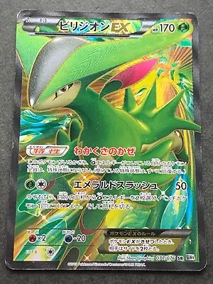 Pokemon Card Virizion EX 077/076 SR 2013 Pokémon TCG Japanese Rare Holo Nintendo • $17.99