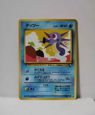 Pokemon Card 1998 X1 Horsea Promo Series 1 Vending  Japan • $1.99