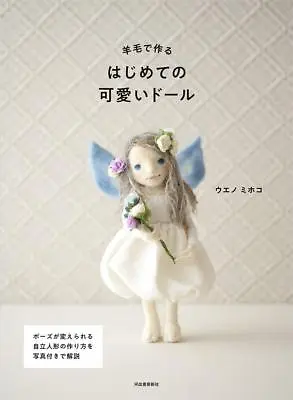 £34.88 • Buy Wool Cute Doll Vol Craft Book How To Make Needle Felting Wool Japanese
