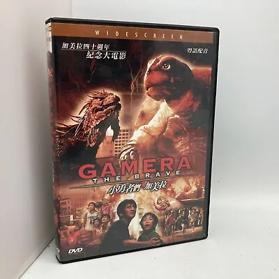 Gamera The Brave Import DVD RARE OOP 2006 • $15