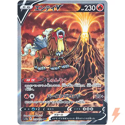 Entei V SAR 213/172 S12a VSTAR Universe - Pokemon Card Japanese • $12.80