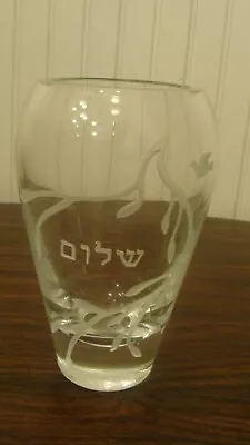 Unique Judaica Glass Etched MagenDavid Dove Shalom-PEACE Vase 6.5  Tall  Signed • $129.99