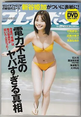 Japan Idol Mag Play Boy With DVD/ Himeka Araya Rui Takanashi Saeko Kondo Hana • £6.24