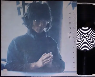 MASATAKA HARA Hatsukunishirasumemikoto Vertigo Swirl LP Japan Psych Jacks POKORA • $351