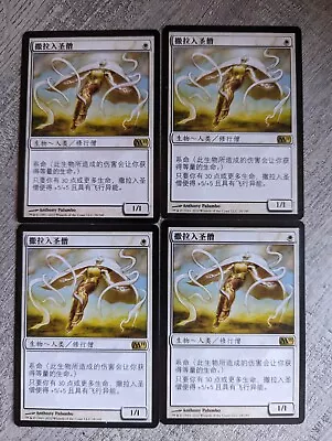 MTG Magic - 4x Serra Ascendant - Magic 2011 - Japanese Some Play • $32