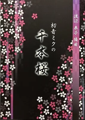 Hatsune Miku's Sakurako Senbon Score Koto Arranged By Yasuko Watanabe • $42