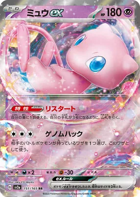 Mew Ex 151/165 RR Pokemon Japanese 2023 Pokemon 151 SV2a • $1.84