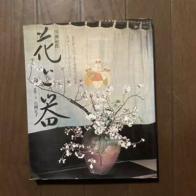 Japanese Flower Arranging FLOWERS AND VASES By Toshiro Kawase Ikebana Nageire • $97.29