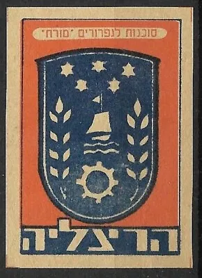 Judaica Israel Rare Old Vintage Matchbox Label Herzliya Municipal By Mizrach • $11.99