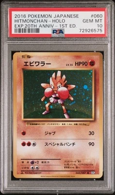$0.99 • Buy Pokemon 060/087 Hitmonchan Holo 20th Anniversary Japanese CP6 PSA 10 Card