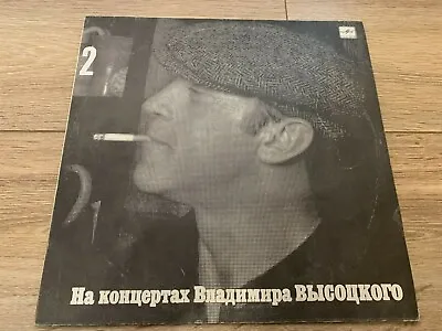 Vladimir Vysotsky Visotsky Владиир Высоцкий Vinyl Record №2 Russian Ussr Vintage • $10