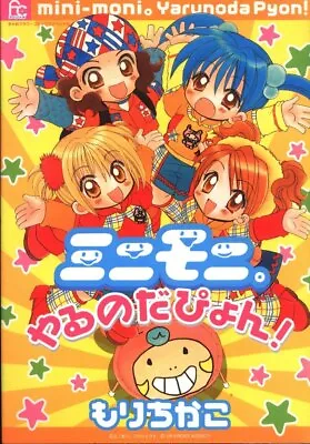 Japanese Manga Shogakukan Flower Comics Special Chikako Mori Mini Moni. It D... • $35