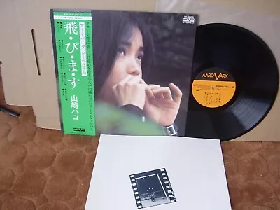 HAKO YAMASAKI ‎–  飛・び・ま・す TOBIMASU Aard-Vark LP Japanese 70s FOLK PSYCH EX OBI • £19.99