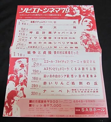 $34.99 • Buy Ivan's Childhood '62 Mini Poster Chirashi Flyer Soviet Films Andrei Tarkovsky JP