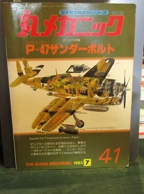 Maru Mechanic No. 41 P-47 Thunderbolt 1983 Magazine Vintage From Japan • $31.20