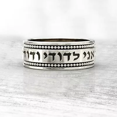 I Am My Beloved Ring Jewish Wedding RingsSterling Silver Kabbalah Jewelry  • $159