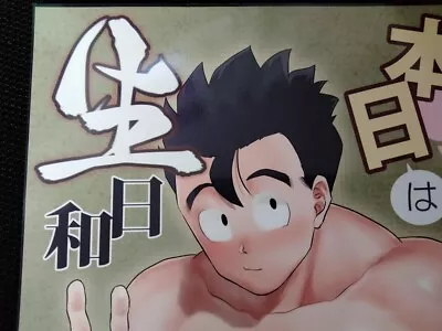 $29.99 • Buy Dragon Ball Doujinshi MOB X GOHAN (B5 22pages) Pain Honjitsu