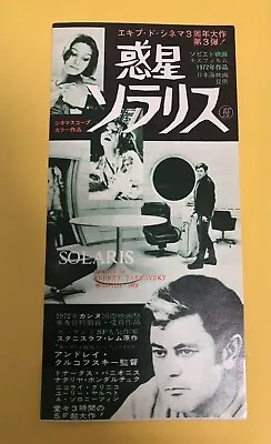 $12.99 • Buy Solaris (1972) / Movie Ticket Stub Japan / Andrei Arsenyevich Tarkovsky