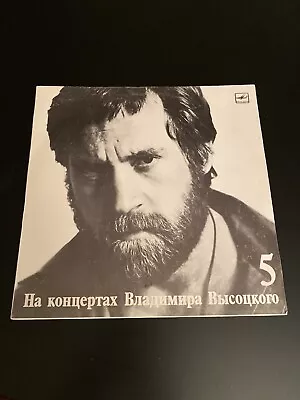 LP VLADIMIR VYSOTSKY RUSSIAN LP MINT Recordings From His Concerts №5 • $50