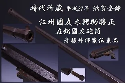 £1359.72 • Buy Japan Antique Edo 江州国友太興助勝正 Cylinder Gunstock Hinawa Katana Yoroi Samurai T1449