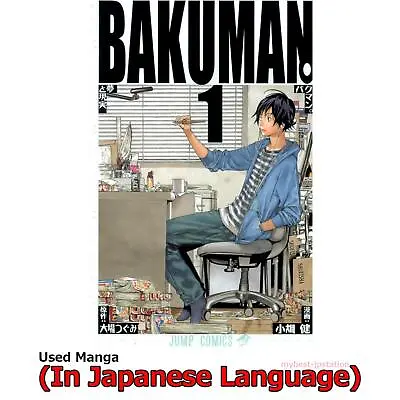 Bakuman Japanese Manga Comic Japan Book • $12