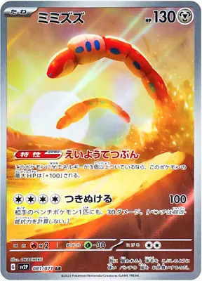 Orthworm AR 081/071 SV2P Snow Hazard Pokemon Japanese Scarlet & V (US SELLER) • $2.77
