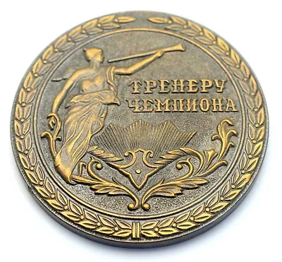 Russia Ussr Soviet ''for A Champion Coach'' Sport Olympic Games Medal Award • $42.46