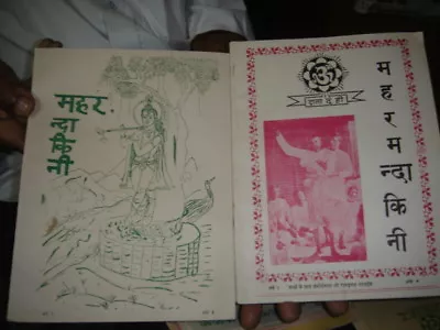 INDIA RARE HINDU RELIGIOUS MAGAZINE - MeHAR MANDAKINI IN HNDI - 9 IN 1 LOT  • $65