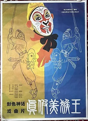 1980 True And False Monkey King Original Chinese Film Cinema Movie Poster 真假美猴王 • $199.99