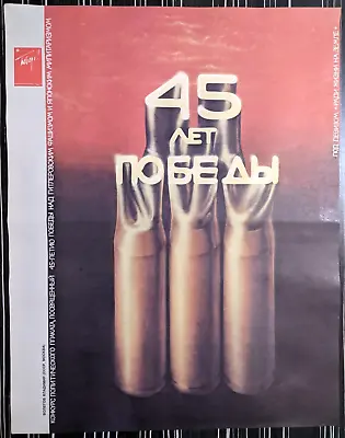 USSR SOVIET POSTER - 1990- PROPAGANDA - 45 Years Of Victory - • $65