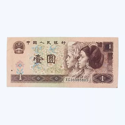 1996 CHINA 中国 1 OLD CHINESE 1 YUAN BANKNOTE Dong & Yao Children /Great Wall • £1.33