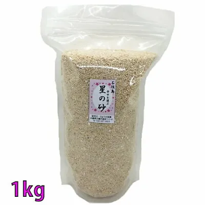 Okinawa Ishigaki Island Star Sand (Starry Sand) 2.2 Lbs (1kg) New F/S Courier • $89