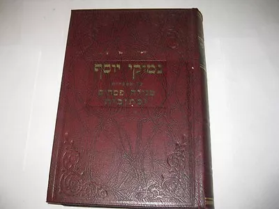 Hebrew NIMUKE YOSEF On Talmud Megillah Ketuvot & Pesachim Yosef Bar Chavivah • $9.99