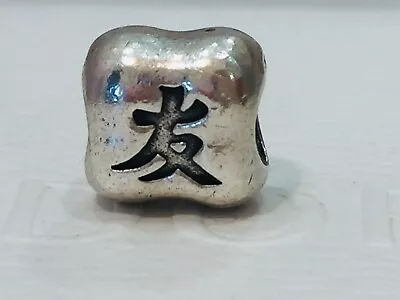 $27 • Buy Authentic Pandora Silver Chinese Symbol Of Friendship Charm 790195 Retired