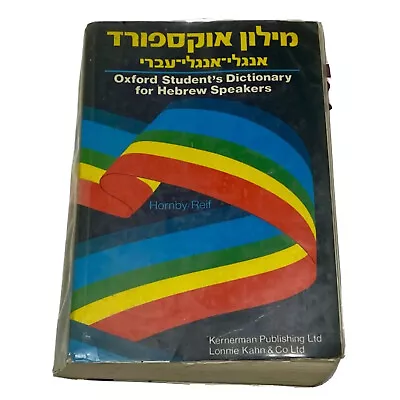 OLD HARDCOVER Oxford Students Dictionary FOR Hebrew English Speakers1985ISRAEL • $45