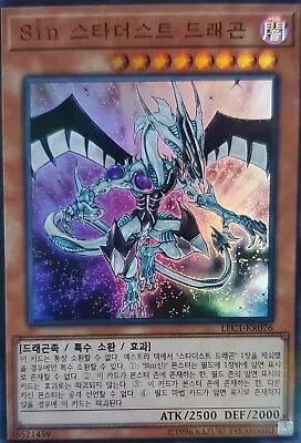 Yu-Gi-Oh! Malefic Stardust Dragon - Ultra Parallel Rare - KOREAN - LEC1-KR076 • $3