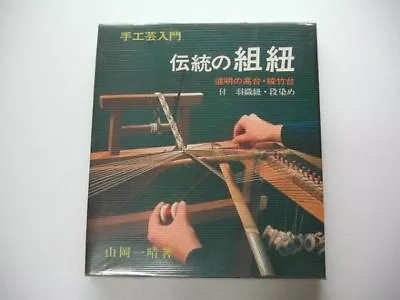 $399 • Buy Japanese Vintage Book - Braid Of Tradition - (1976) KUMIHIMO